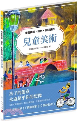 學會構圖、調色、空間感的兒童美術