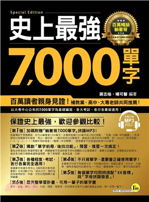 史上最強7,000單字：百萬暢銷、躺著背特別版