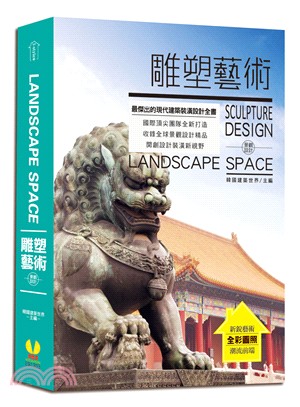 LANDSPACE SPACE景觀設計：雕塑藝術 | 拾書所