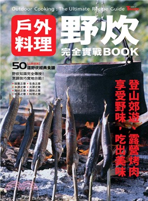 野炊 :戶外料理完全實戰book = Outdoor cooking : the ultimate recipe guide /