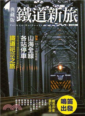 鐵道新旅 =Taiwan railways.1,山海線32+2站深度遊 /