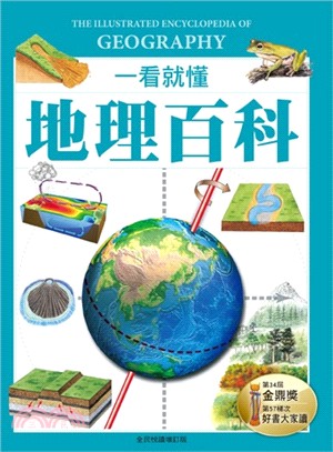 一看就懂地理百科 =The illustrated en...