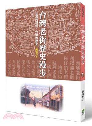 台灣老街歷史漫步 :台灣的記憶,台灣的歷史 /
