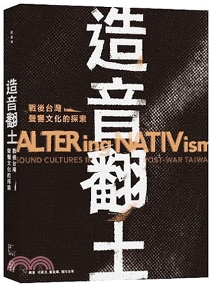 造音翻土：戰後台灣聲響文化的探索 | 拾書所