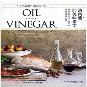 油與醋的美味指南 發現並探索世上最美好、最特別的調味料