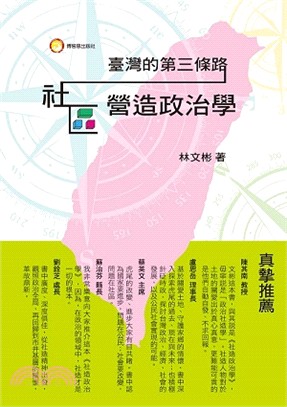 台灣的第三條路：社區營造政治學 | 拾書所