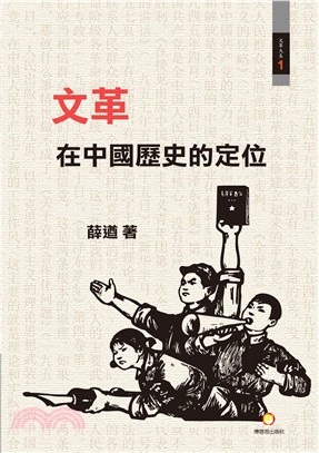 文革在中國歷史的定位