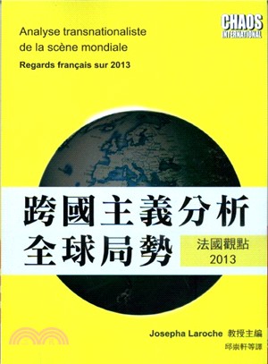 跨國主義分析全球局勢 :法國觀點2013 /