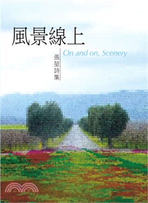 風景線上 :張堃詩集 = On and on, scen...