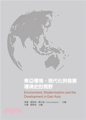 東亞環境、現代化與發展 :環境史的視野 /