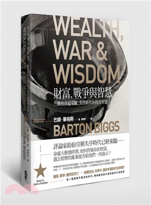 財富.戰爭與智慧 :二戰投資啟示錄,失序時代的投資智慧 /