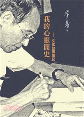 我的心靈簡史：文化台獨筆記