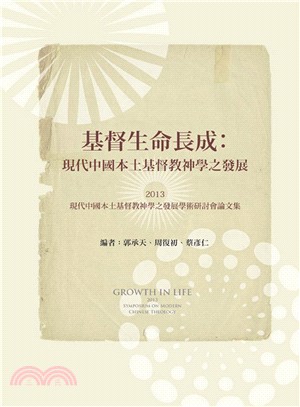 基督生命長成：現代中國本土基督教神學之發展論文集