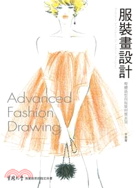 服裝畫設計 =Illustration techniques for fashion designers : advanced fashion drawing /