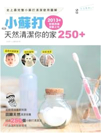 小蘇打天然清潔你的家250+（2013年封面改版全新上市） | 拾書所