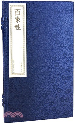 百家姓（一函一冊） | 拾書所