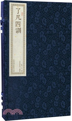 了凡四訓（一函二冊）