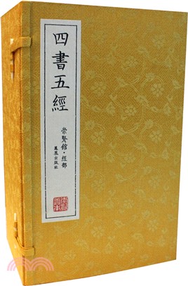 四書五經（一函八冊）