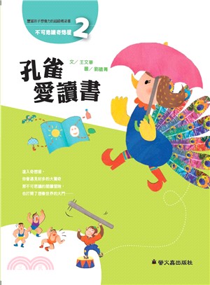 孔雀愛讀書