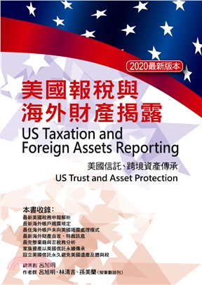 美國報稅與海外財產揭露 :美國信託.跨境資產傳承 = US taxation and foreign assets reporting : US trust asset protection /