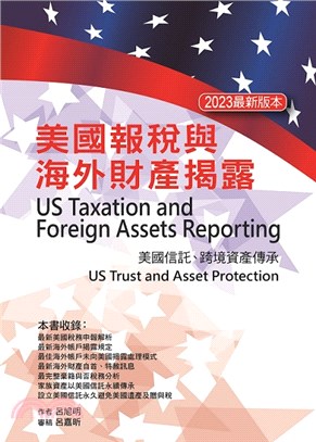 美國報稅與海外財產揭露（2023最新版本）