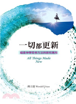 一切都更新 :福音神學思考方法與教牧應用 = All things made new /