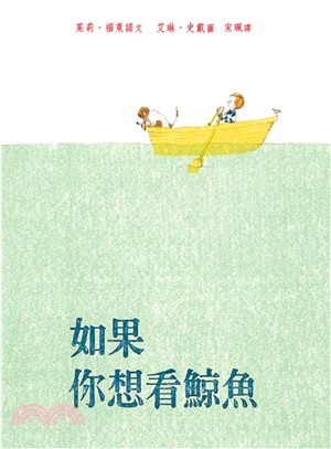 如果你想看鯨魚 | 拾書所