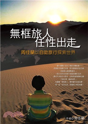 無框旅人任性出走：周佳蘭以自助旅行探索世界 | 拾書所