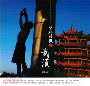2018背起相機看武漢