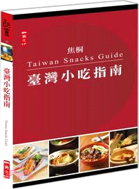 臺灣小吃指南 =Taiwan snacks guide ...