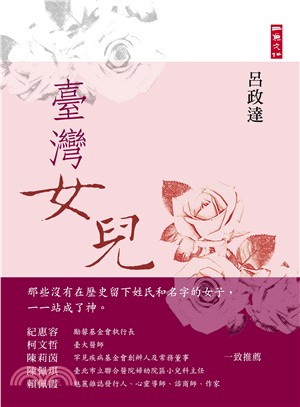 臺灣女兒 | 拾書所