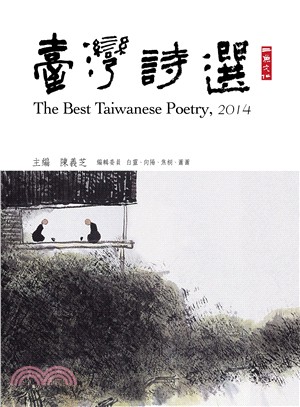 臺灣詩選 =The best Taiwanese poetry, 2014.2014 /