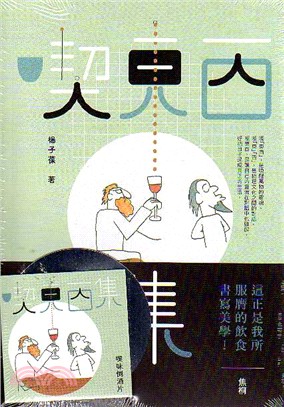 楊子葆喫味雙書組：喫東西集＋味無味 | 拾書所