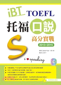 iBT托福口說高分實戰. 2013-2015 /