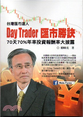 Day Trader匯市勝訣 | 拾書所