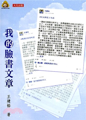 我的臉書文章 | 拾書所