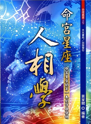 命宮星座人相學 | 拾書所