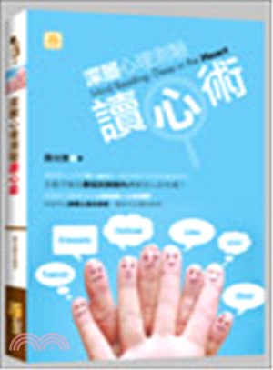 深層心理測驗讀心術 =Mind reading : de...