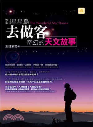 到星星島去做客：奇幻的天文故事 | 拾書所