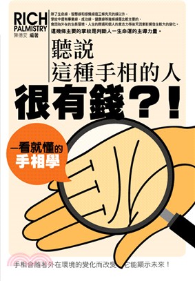 聽說這種手相的人很有錢？！一看就懂的手相學 | 拾書所