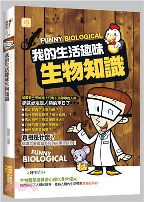 我的生活趣味生物知識 =Funny biological...