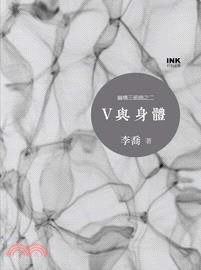 V與身體：幽情三部曲之二