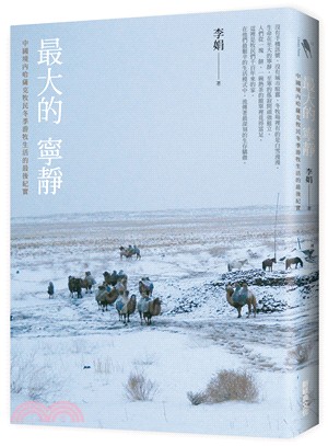 最大的寧靜 :中國境內哈薩克牧民冬季游牧生活的最後紀實 ...