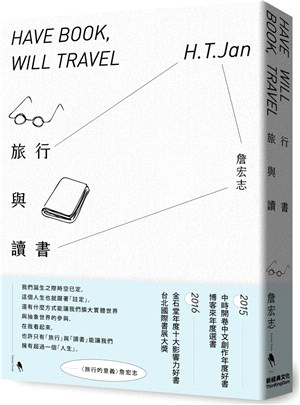 旅行與讀書 =Have book - will travel /
