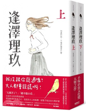 逢澤理玖〈唯一合購版〉（共二冊）