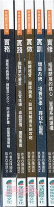 實戰：壽險經營組織管理x領導統御策略地圖套書（共五冊） | 拾書所