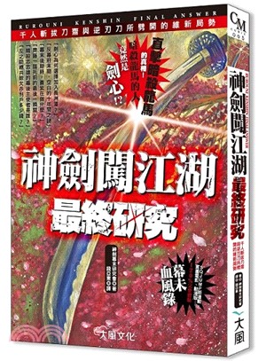 神劍闖江湖最終研究 | 拾書所