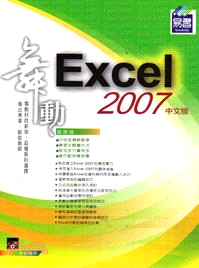 舞動Excel 2007中文版