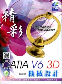 精彩CATIA V6 3D機械設計