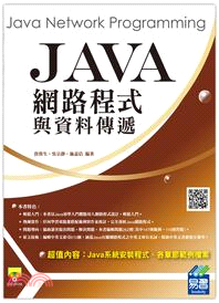 Java網路程式設計與資料傳遞